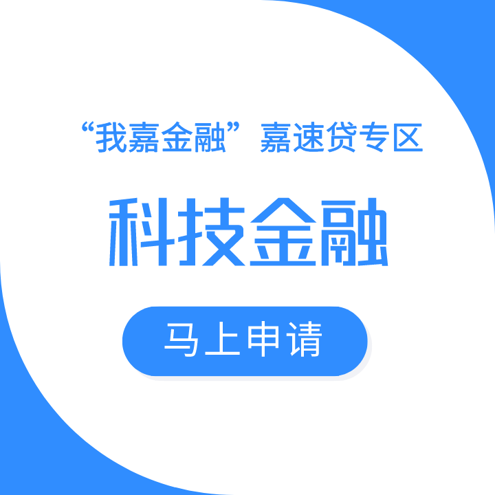 科技金融
